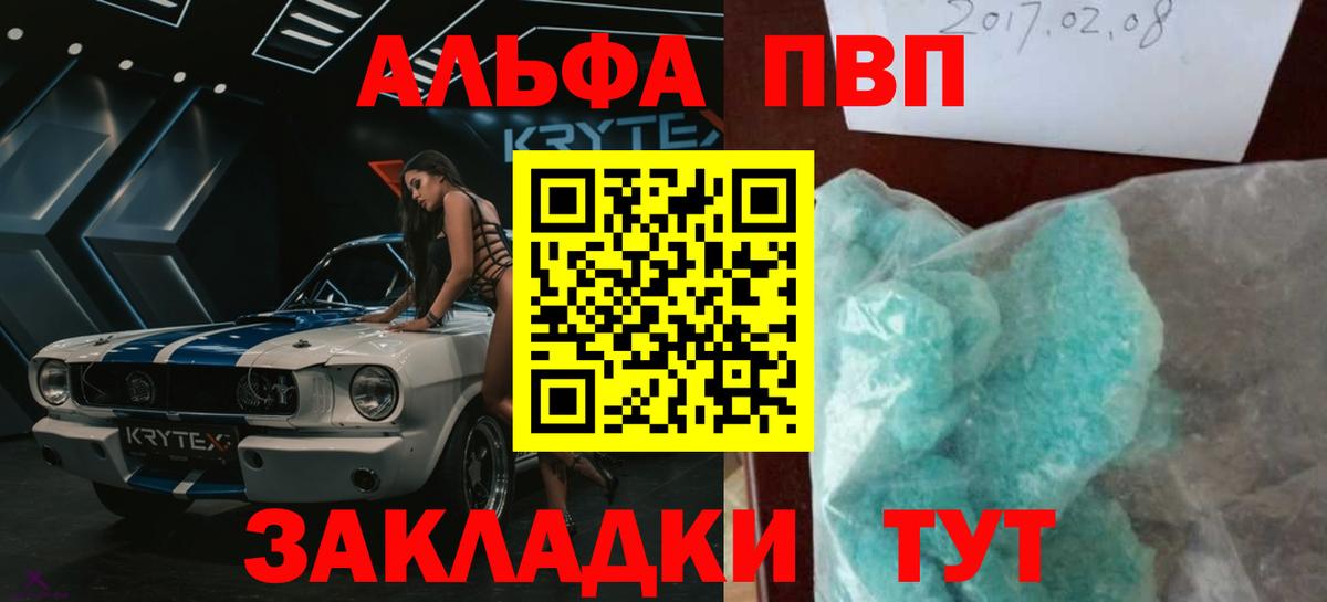 Alpha PVP VHQ Ртищево