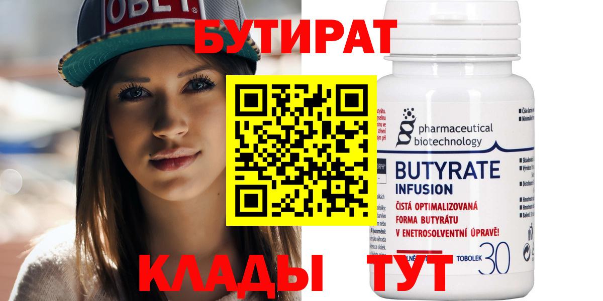 БУТИРАТ жидкий экстази Ртищево