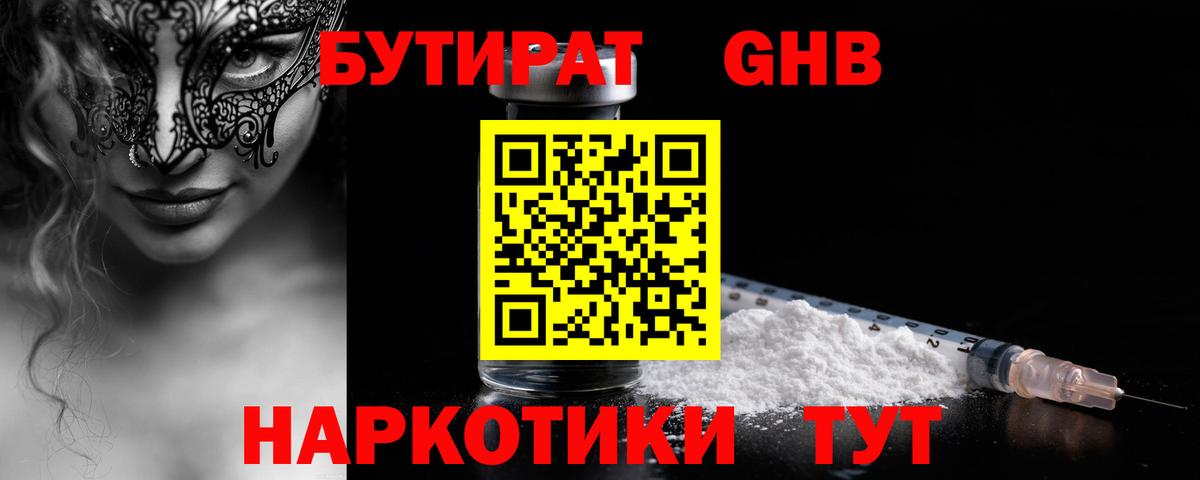 Ртищево  Бутират Butirat  Вход с VPN 