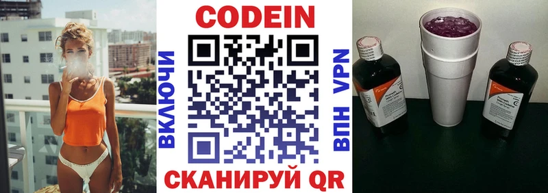 Кодеин напиток Lean (лин)  купить закладку  kraken как войти  Ртищево 