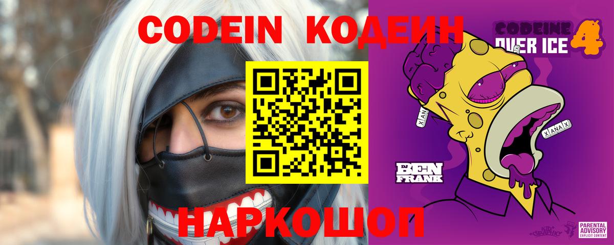 Ртищево  Кодеин напиток Lean (лин)  Вход с VPN 
