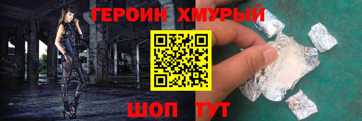 Героин VHQ Ртищево