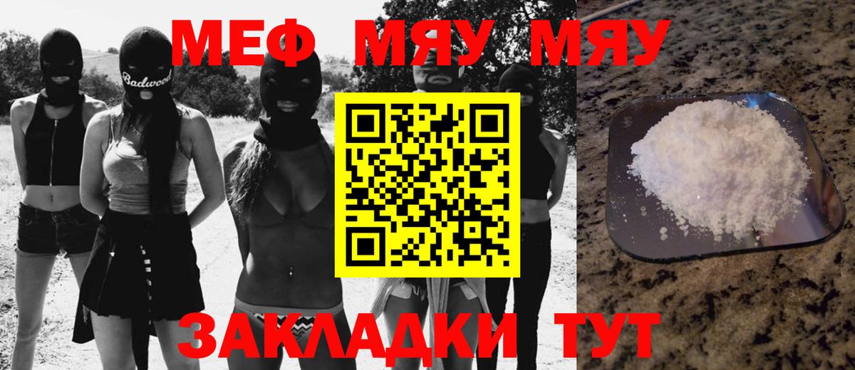 Мефедрон Ртищево